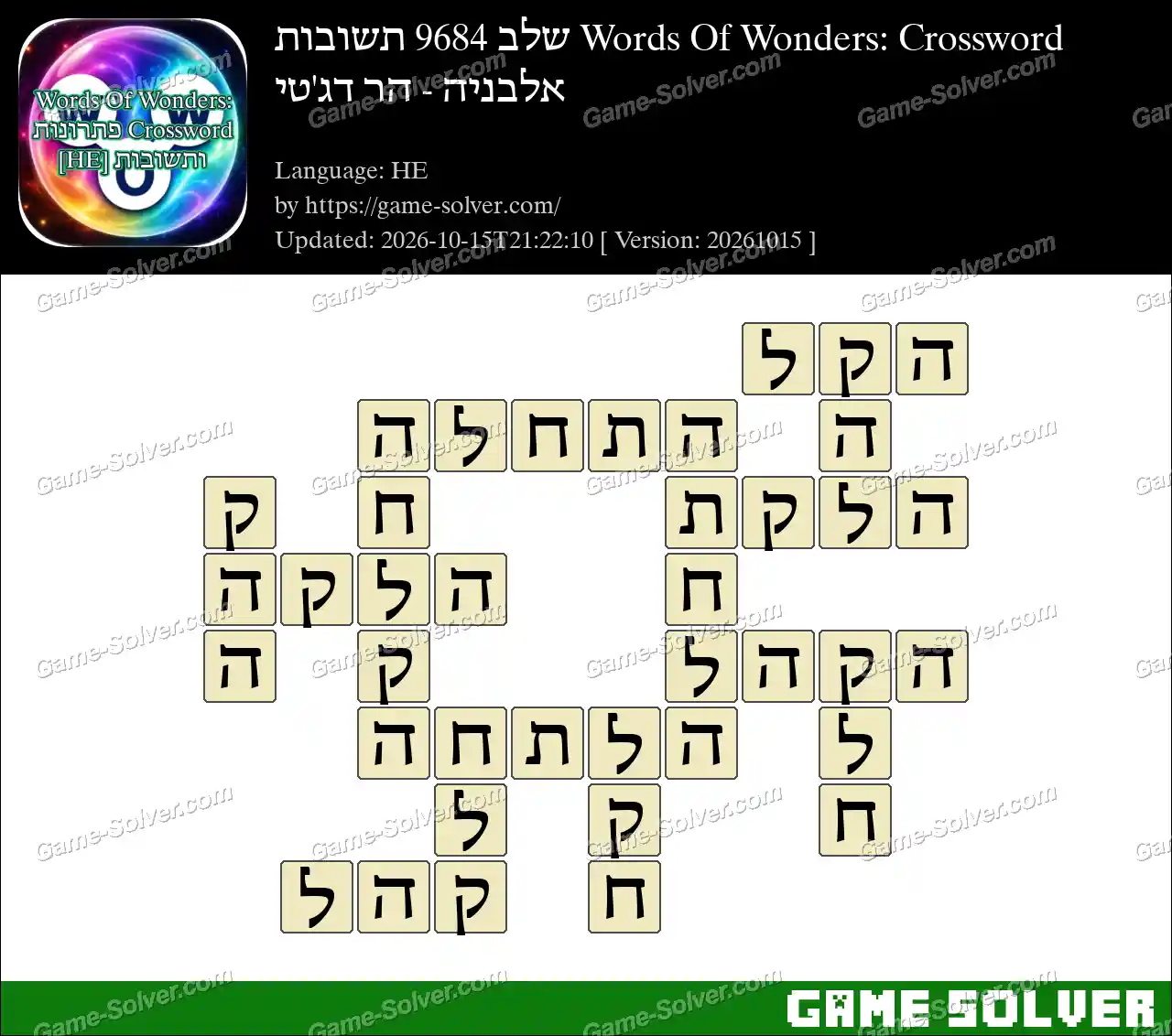 Words Of Wonders: Crossword שלב 9684 תשובות – אלבניה – הר דג’טי